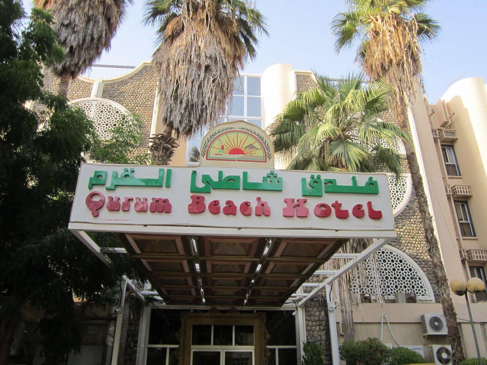 Qurum Beach Hotel Muscat Eksteriør billede